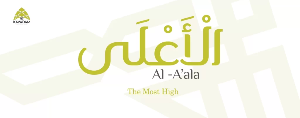 asmaul husna al A'ala