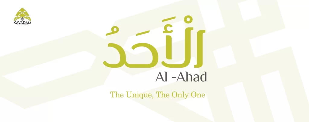 asmaul husna al Ahad
