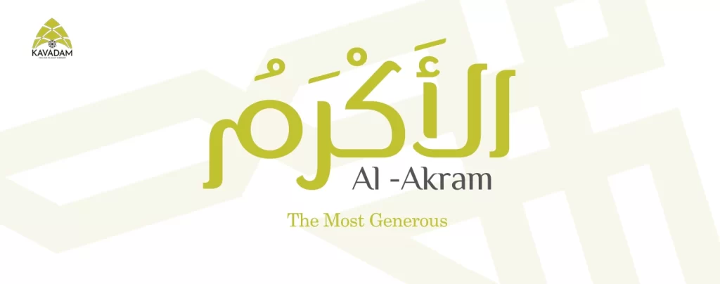 asmaul husna al Akram