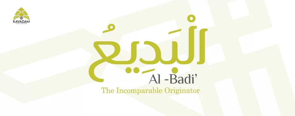 asmaul husna al Badi'