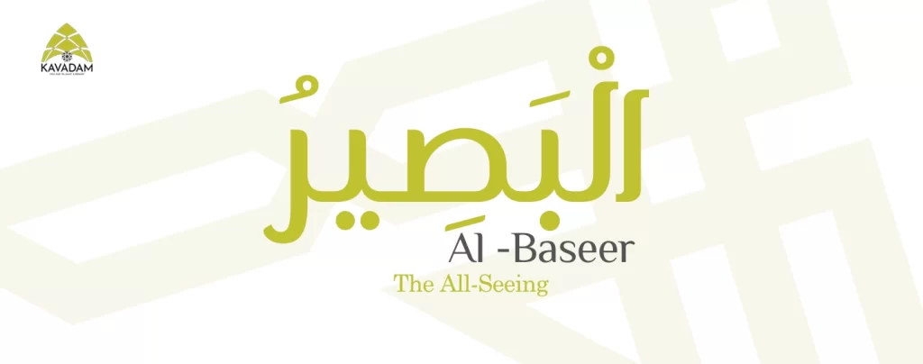 asmaul husna al Baseer