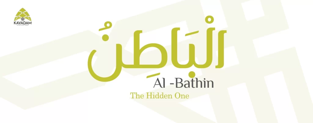 asmaul husna al Bathin