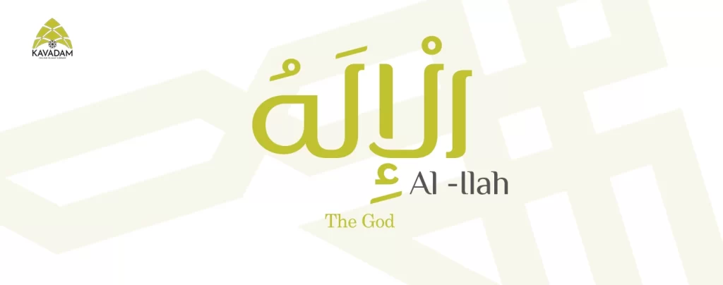 asmaul husna al Ilah
