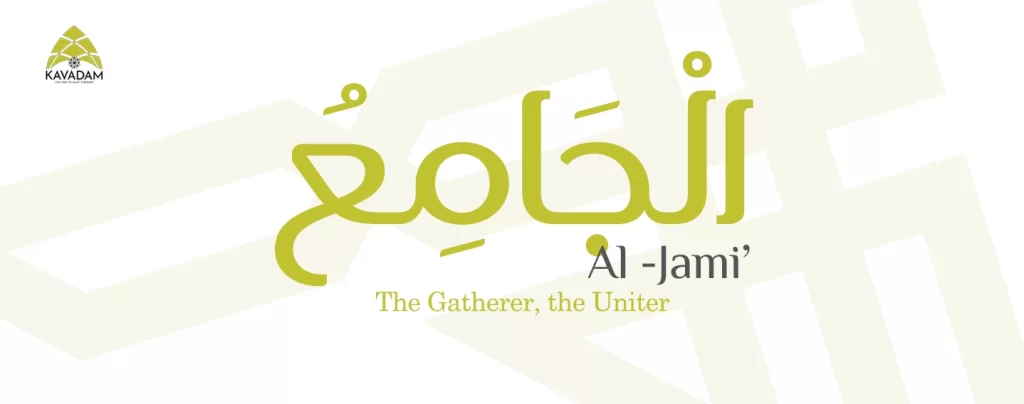 asmaul husna Al-Jami'