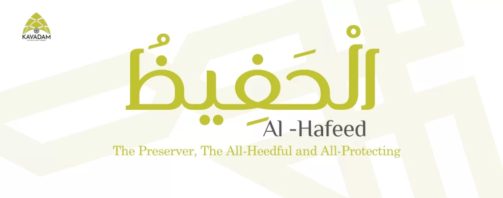asmaul husna al-Hafeed