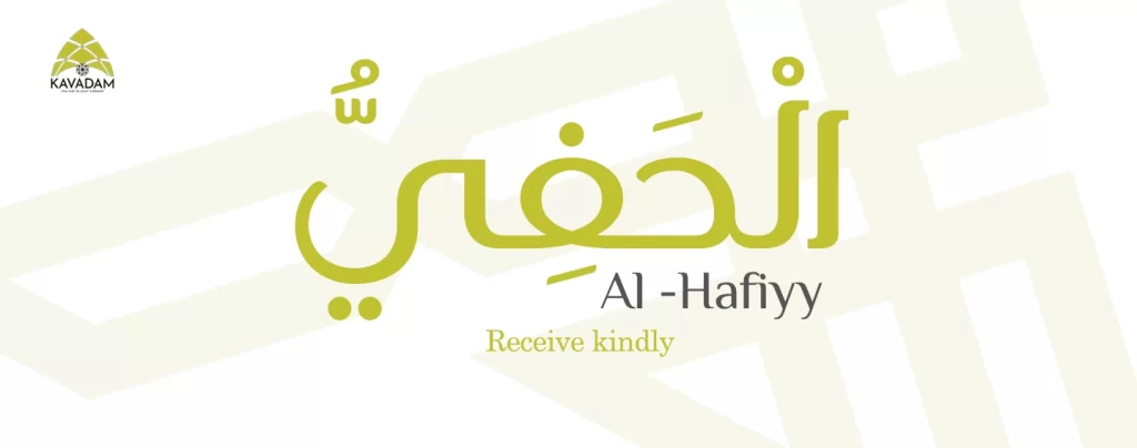 1.3.3 asmaul husna al-Hafiyy