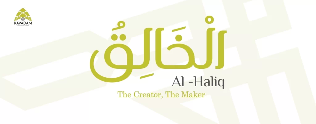 asmaul husna al-Haliq