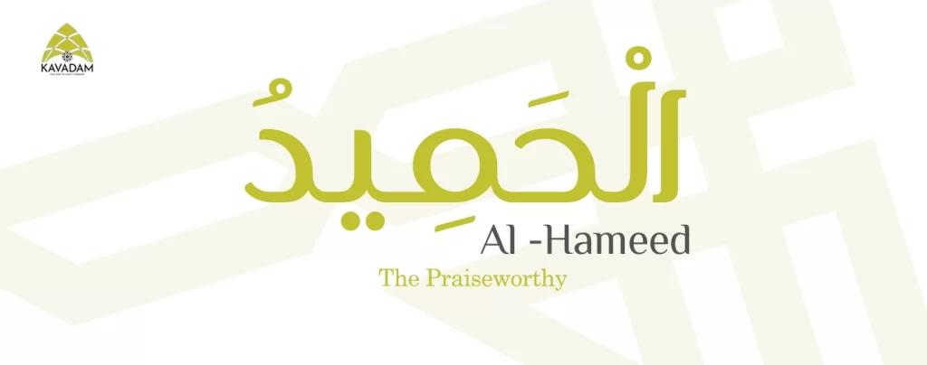 asmaul husna al-Hameed