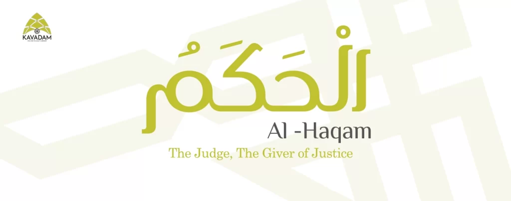 asmaul husna al-Haqam