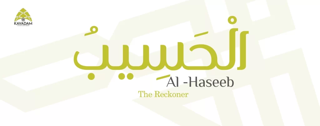 asmaul husna al-Haseeb