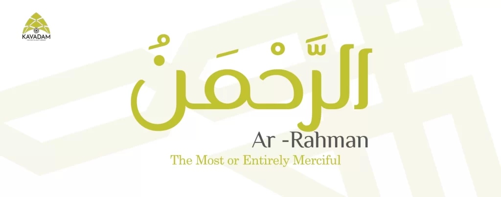 asmaul husna ar-Rahman