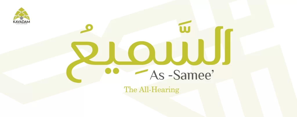 asmaul husna as-Samee'