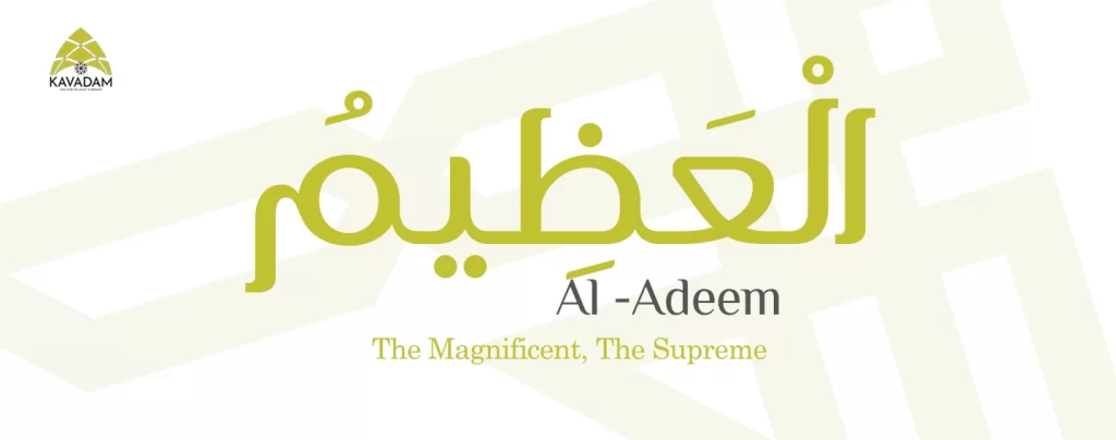 asmaul husna al-Adeem