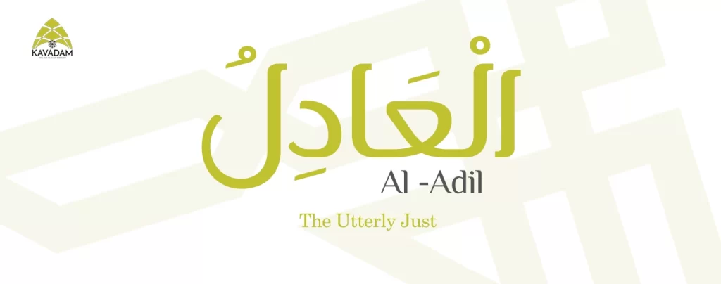 asmaul husna al-Adil