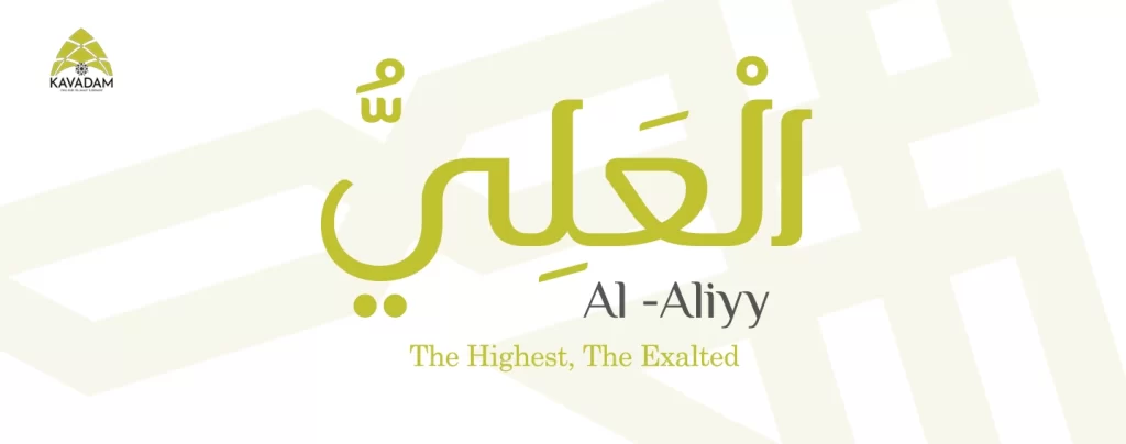 asmaul husna al-Aliyy