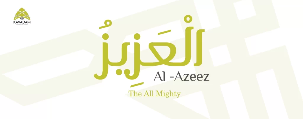 asmaul husna al-Azeez