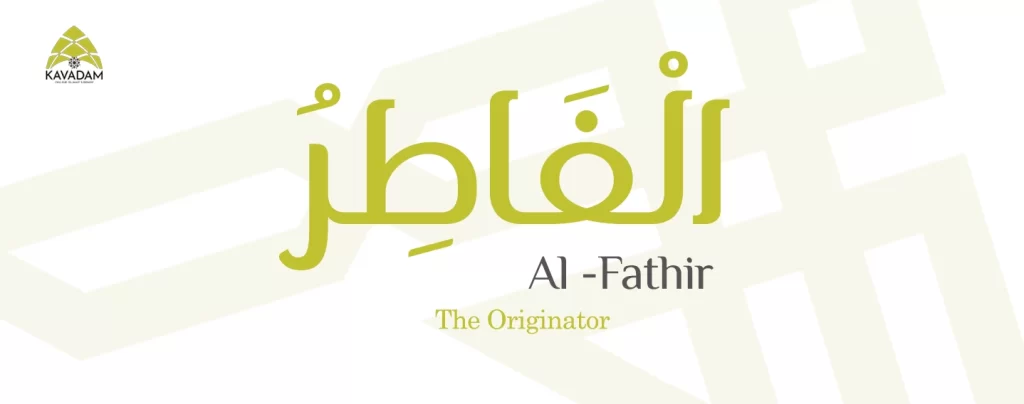 asmaul husna al-Fathir