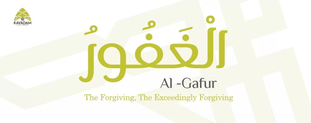 asmaul husna al-Gafur