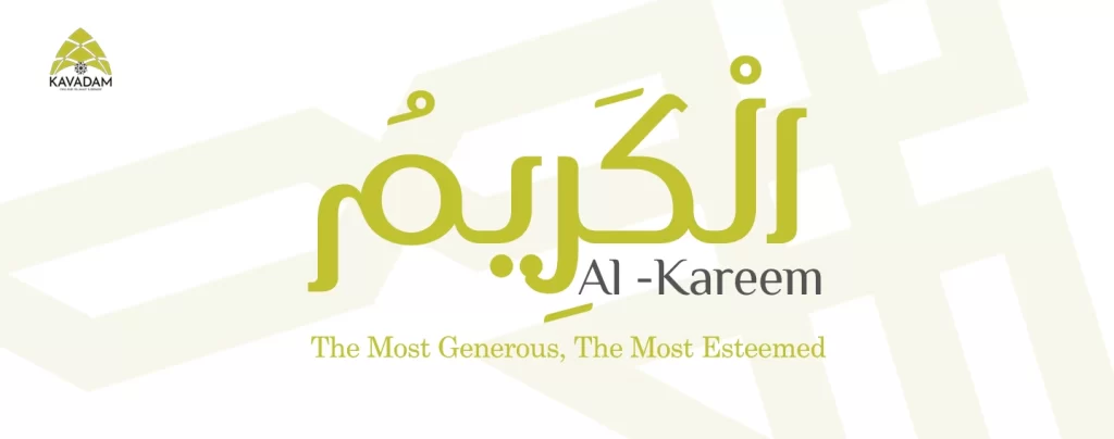 asmaul husna al-Kareem