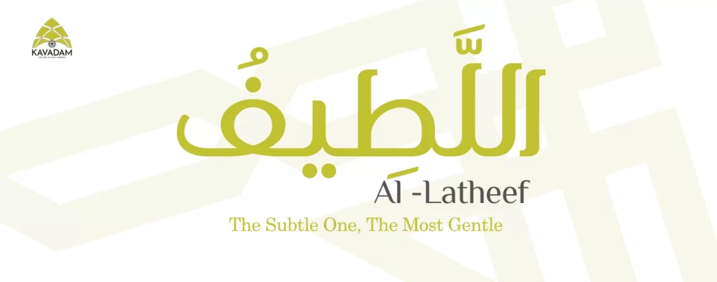 asmaul husna al-Latheef