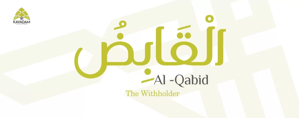 asmaul husna al-Qabid
