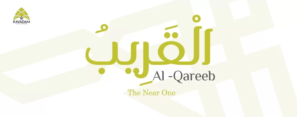 asmaul husna al-Qareeb
