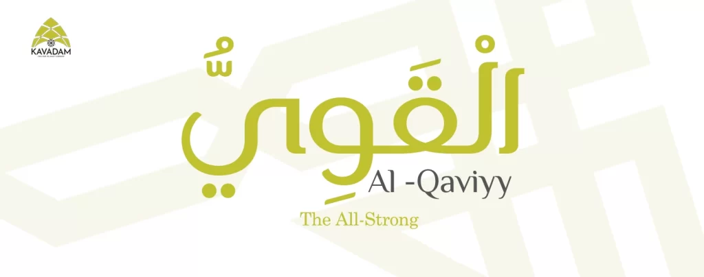 asmaul husna al-Qaviyy