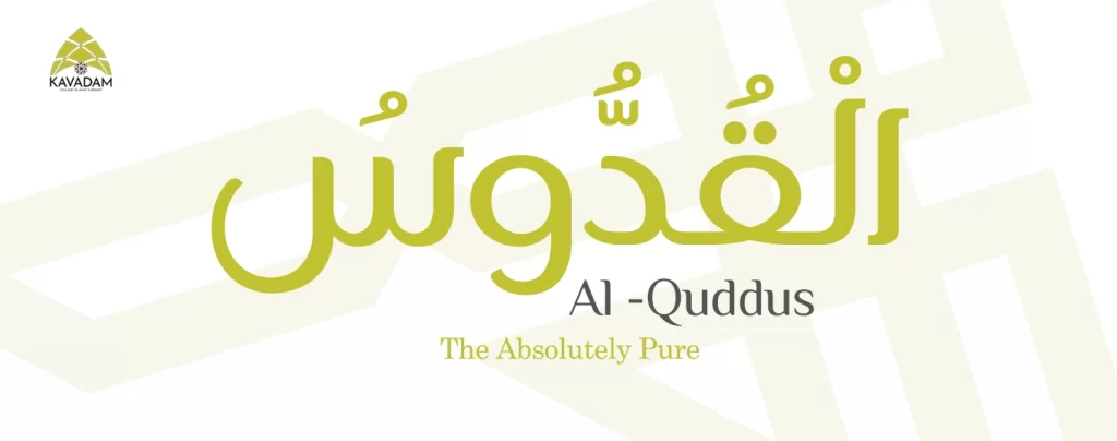 asmaul husna al-Quddus