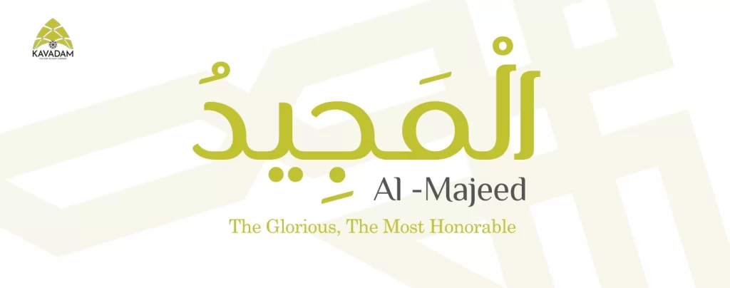 asmaul husna al-Majeed