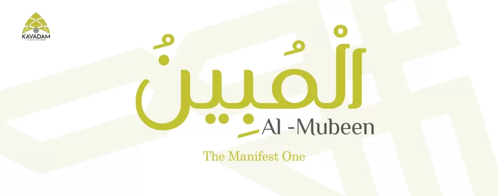 asmaul husna al-Mubeen