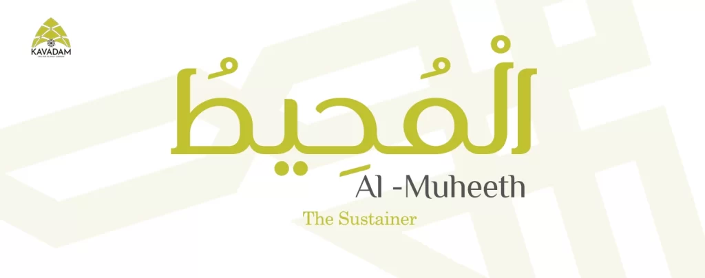 asmaul husna al-Muheeth