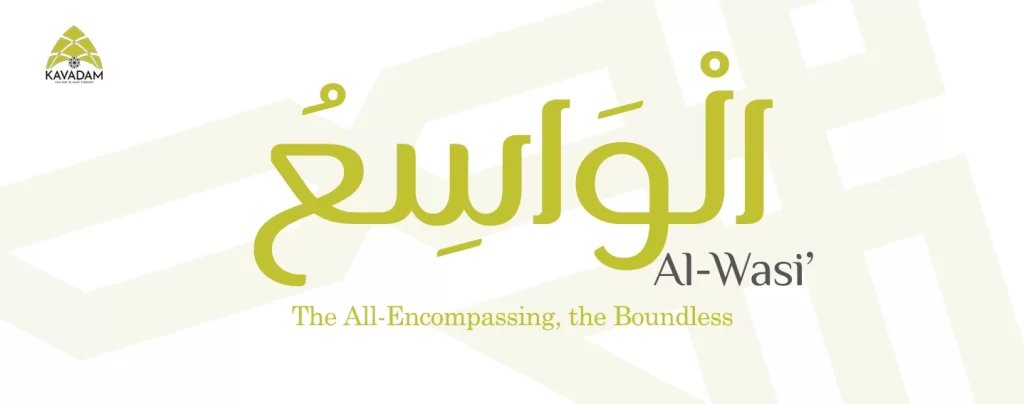 asmaul husna Al-Wasi'