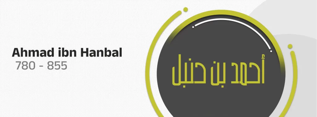 Ahmad ibn Hanbal