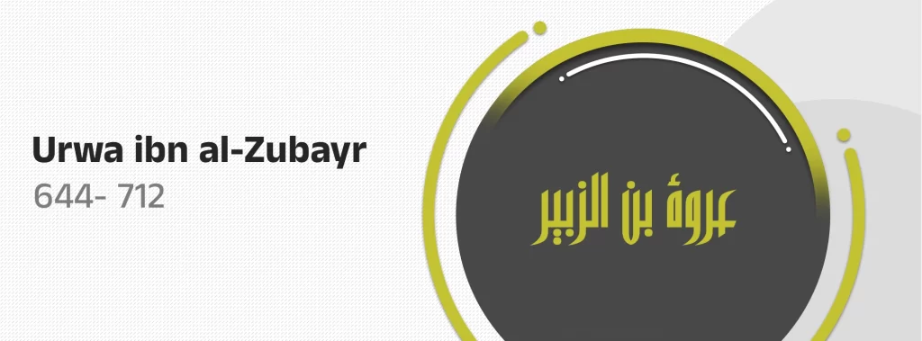 Urwa ibn al-Zubayr