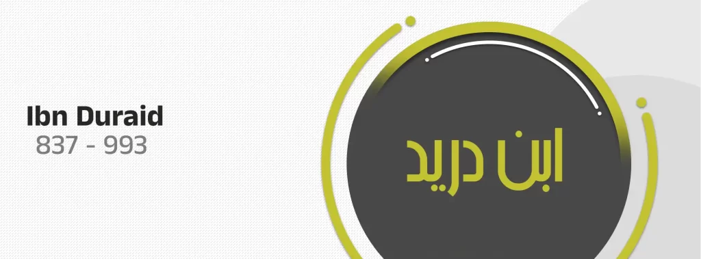Ibn Duraid