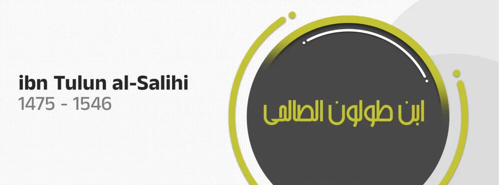 Ibn Tolun al Swalihi
