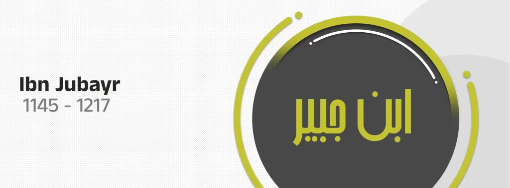 Ibn Jubayr