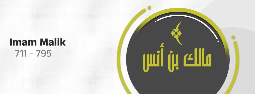Imam Malik bin Anas