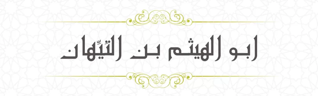 Abul Haitham bin taihan