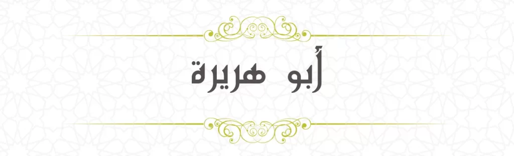 Abu Huraira