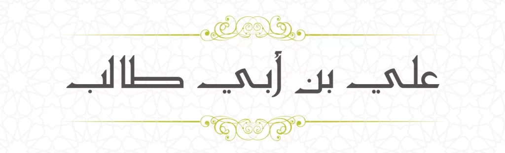 Ali bin Abi Thalib