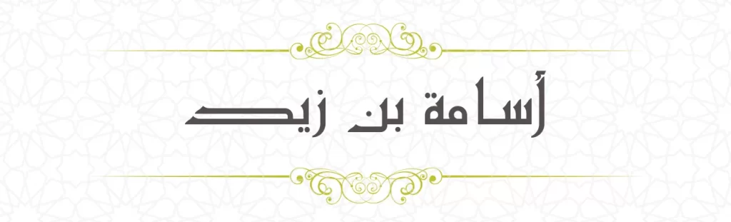 Usama bin Zaid