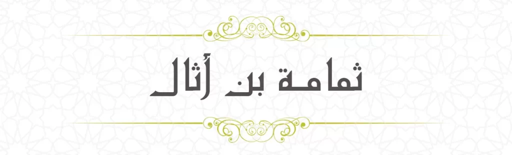Sumama bin Usal