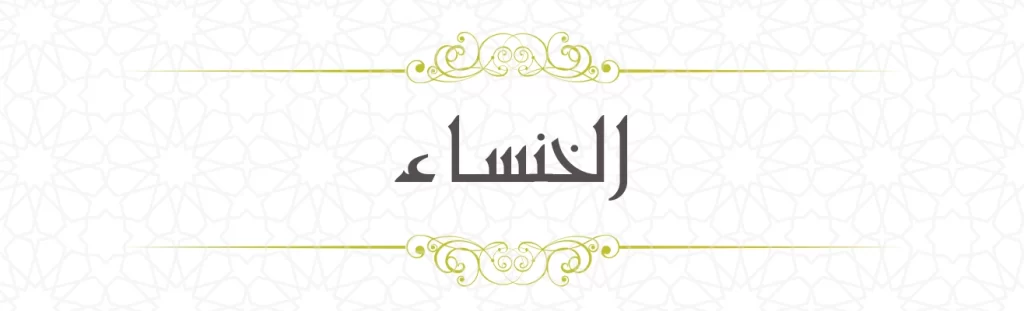 Khansa'