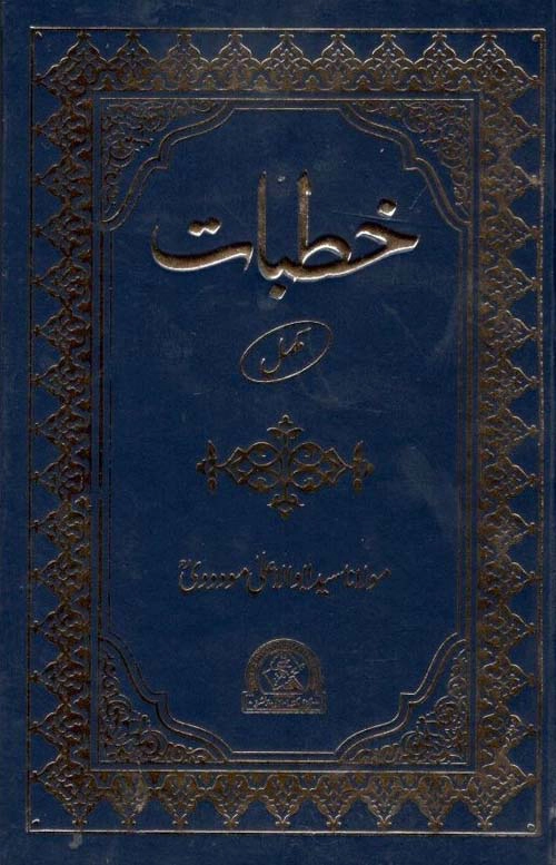 Khutubat
