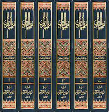 Thafhimul Quran