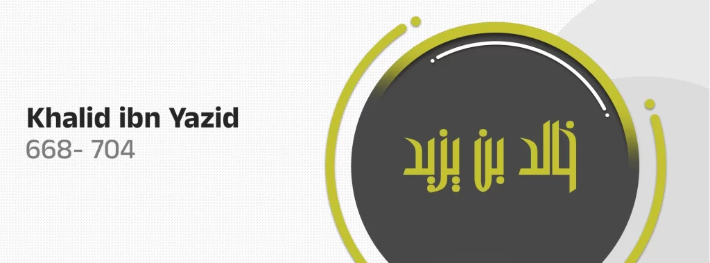 Khalid ibn Yazid