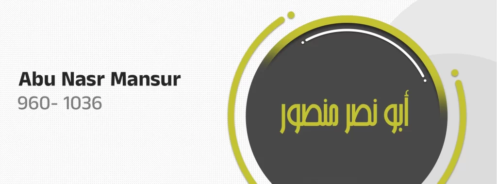 Abu Nasr Mansur