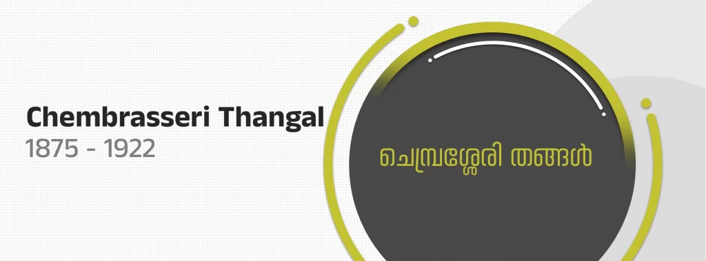 chembrasseri thangal.webp