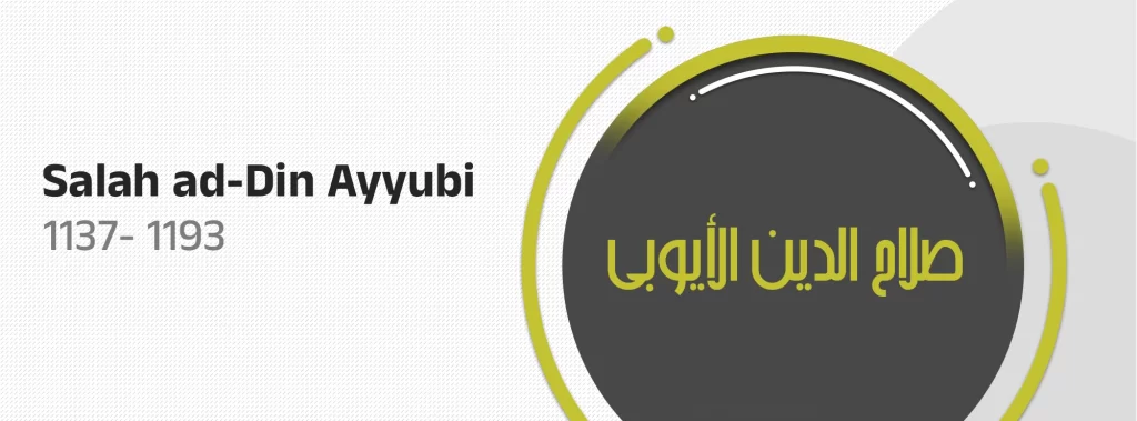 Salah ad-Din Yusuf ibn Ayyu 